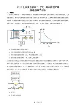 2025北京重点校高二（下）期末物理汇编：传感器章节综合-答案