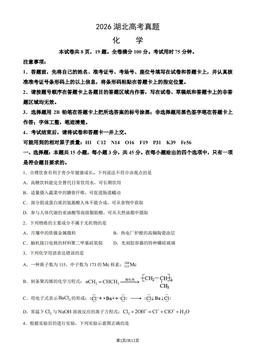 2026湖北高考真题化学（教师版）-答案