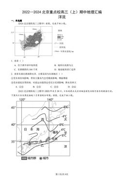 2022—2024北京重点校高三（上）期中地理汇编：洋流-答案