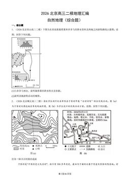 2026北京高三二模地理汇编：自然地理（综合题）-答案