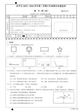 2026北京昌平六年级（下）期末数学