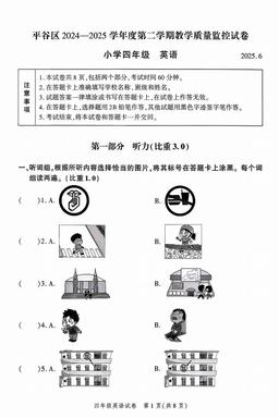 2025北京平谷四年级（下）期末英语-试题