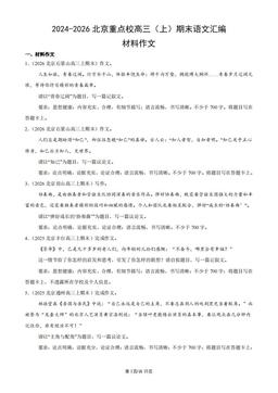 2024-2026北京重点校高三（上）期末语文汇编：材料作文-答案