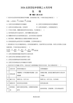2026北京日坛中学高二6月月考生物（教师版）-答案