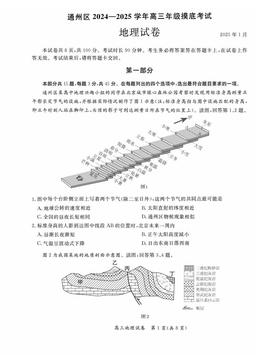 2025北京通州高三（上）期末地理-答案