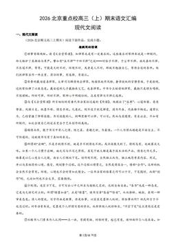 2026北京重点校高三（上）期末语文汇编：现代文阅读-答案