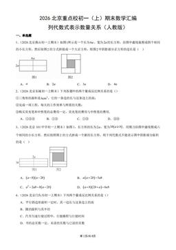 2026北京重点校初一（上）期末数学汇编：列代数式表示数量关系（人教版）-答案