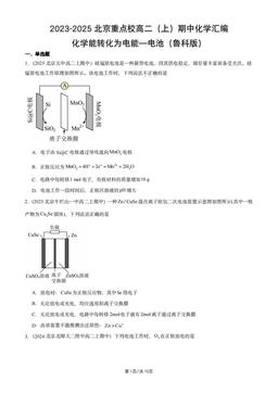 2023-2025北京重点校高二（上）期中化学汇编：化学能转化为电能—电池（鲁科版）-答案