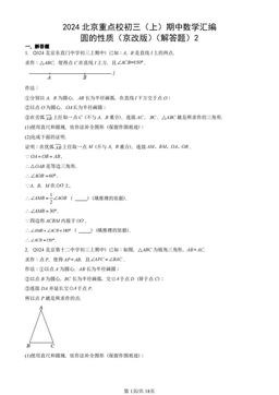 2024北京重点校初三（上）期中数学汇编：圆的性质（京改版）（解答题）2-答案