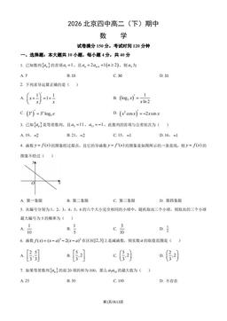 2026北京四中高二（下）期中数学（教师版）-答案