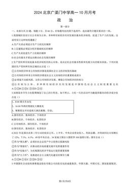 2024北京广渠门中学高一10月月考政治（教师版）-答案