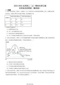 2023-2025北京高二（上）期末化学汇编：化学反应的限度（鲁科版）-答案