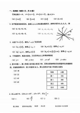 2024北京一六六中高二（上）期中数学-试题