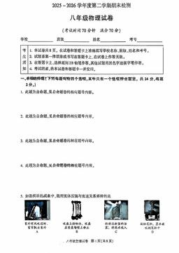 2026北京朝阳初二（下）期末物理（教师版）-答案
