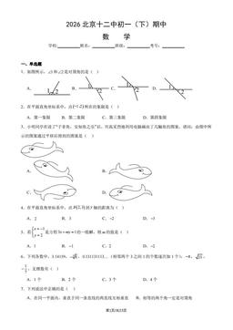 2026北京十二中初一（下）期中数学（教师版）-答案