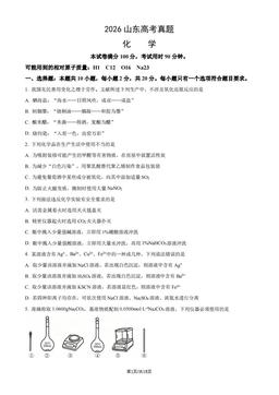 2026山东高考真题化学（教师版）-答案