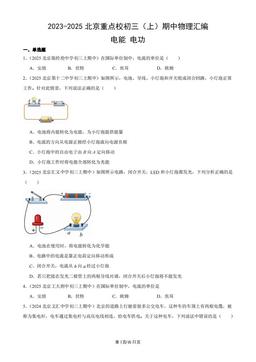 2023-2025北京重点校初三（上）期中物理汇编：电能_电功-答案
