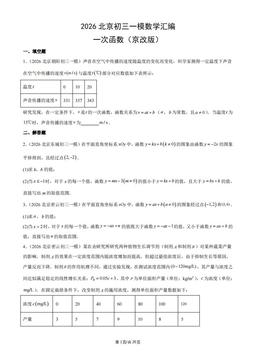 2026北京初三一模数学汇编：一次函数（京改版）-答案