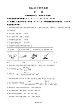 2026河北高考真题化学（教师版）-答案