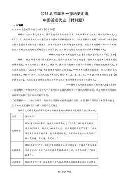 2026北京高三一模历史汇编：中国近现代史（材料题）-答案