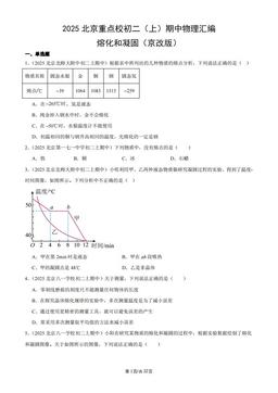 2025北京重点校初二（上）期中物理汇编：熔化和凝固（京改版）-答案
