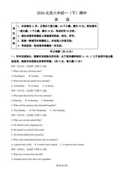 2026北京八中初一（下）期中英语（教师版）-答案
