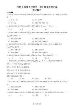2025北京重点校高二（下）期末数学汇编：等比数列-答案
