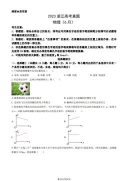 2023浙江高考真题物理（6月）（教师版）-答案