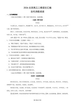 2026北京高三二模语文汇编：古代诗歌阅读-答案