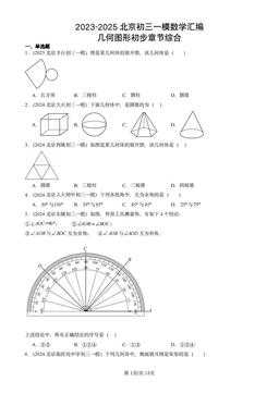 2023-2025北京初三一模数学汇编：几何图形初步章节综合-答案