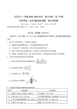2026北京十一中学校高二（下）期末化学（IIB）-试题