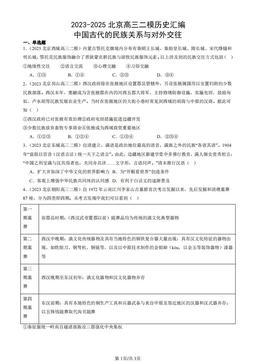 2023-2025北京高三二模历史汇编：中国古代的民族关系与对外交往-答案