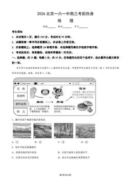 2026北京一六一中高三考前热身地理（教师版）-答案