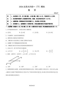 2026北京大兴初一（下）期末数学-试题