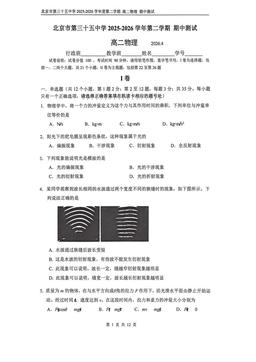 2026北京三十五中高二（下）期中物理（教师版）-答案