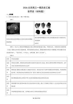 2026北京高三一模历史汇编：世界史（材料题）-答案