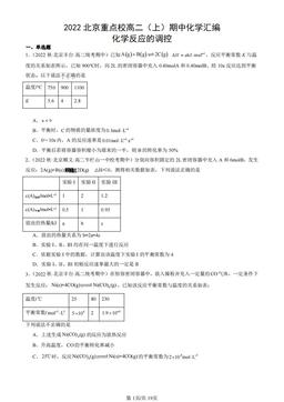 2022北京重点校高二（上）期中化学汇编：化学反应的调控-答案