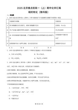 2025北京重点校高一（上）期中化学汇编：硫的转化（鲁科版）-答案