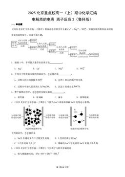 2025北京重点校高一（上）期中化学汇编：电解质的电离 离子反应2（鲁科版）-答案