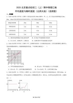 2025北京重点校初二（上）期中物理汇编：平均速度与瞬时速度（北师大版）（选择题）-答案
