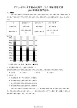 2023—2025北京重点校高三（上）期末地理汇编：乡村和城镇章节综合 -答案