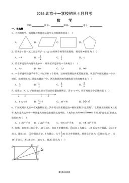 2026北京十一学校初三4月月考数学（教师版）-答案