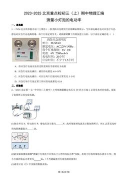2023-2025北京重点校初三（上）期中物理汇编：测量小灯泡的电功率-答案