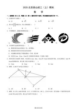 2025北京房山初二（上）期末数学（教师版）-答案