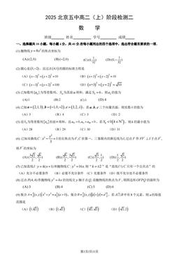 2025北京五中高二（上）阶段检测二数学（教师版）-答案