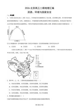 2026北京高三二模地理汇编：资源、环境与国家安全-答案