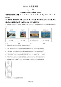 2026广东高考真题化学（教师版）-答案