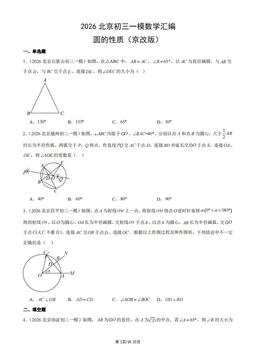 2026北京初三一模数学汇编：圆的性质（京改版）-答案