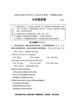 2026北京北师大实验中学初一（上）期末英语-试题