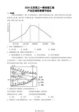 2024北京高三一模地理汇编：产业区域因素章节综合-答案